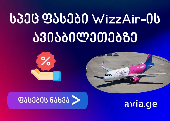 wizz airis aviabiletebi