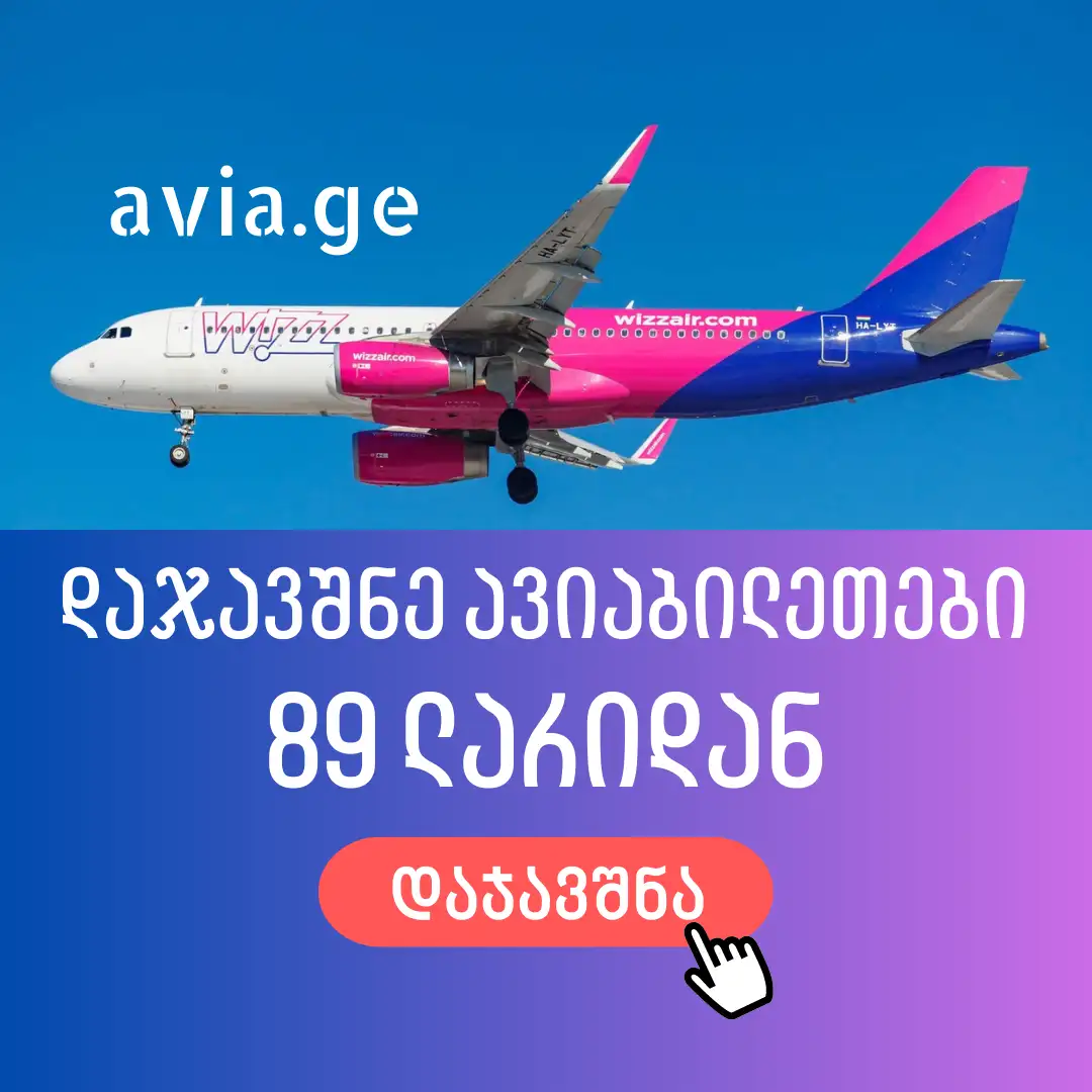 aviabiletebi wizz air