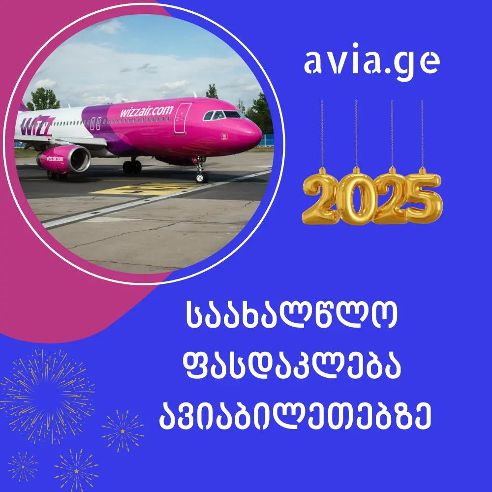 aviabiletebi wizz air